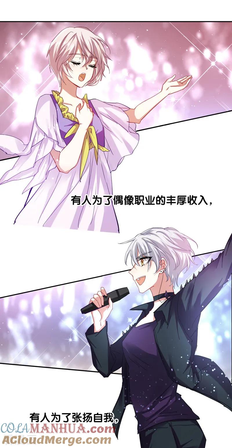 《星梦偶像计划》第86话 第9页
