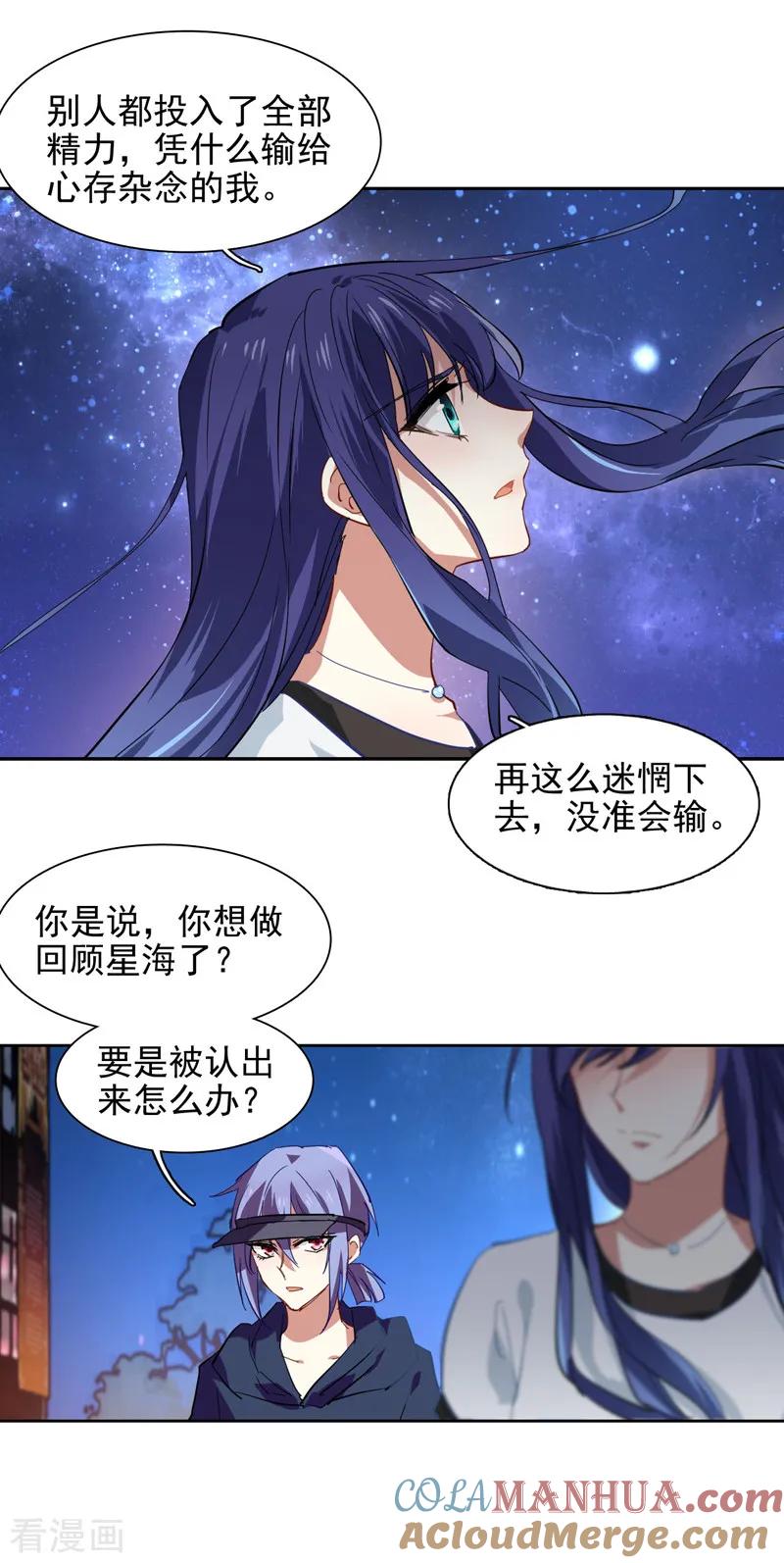 《星梦偶像计划》第87话 第13页
