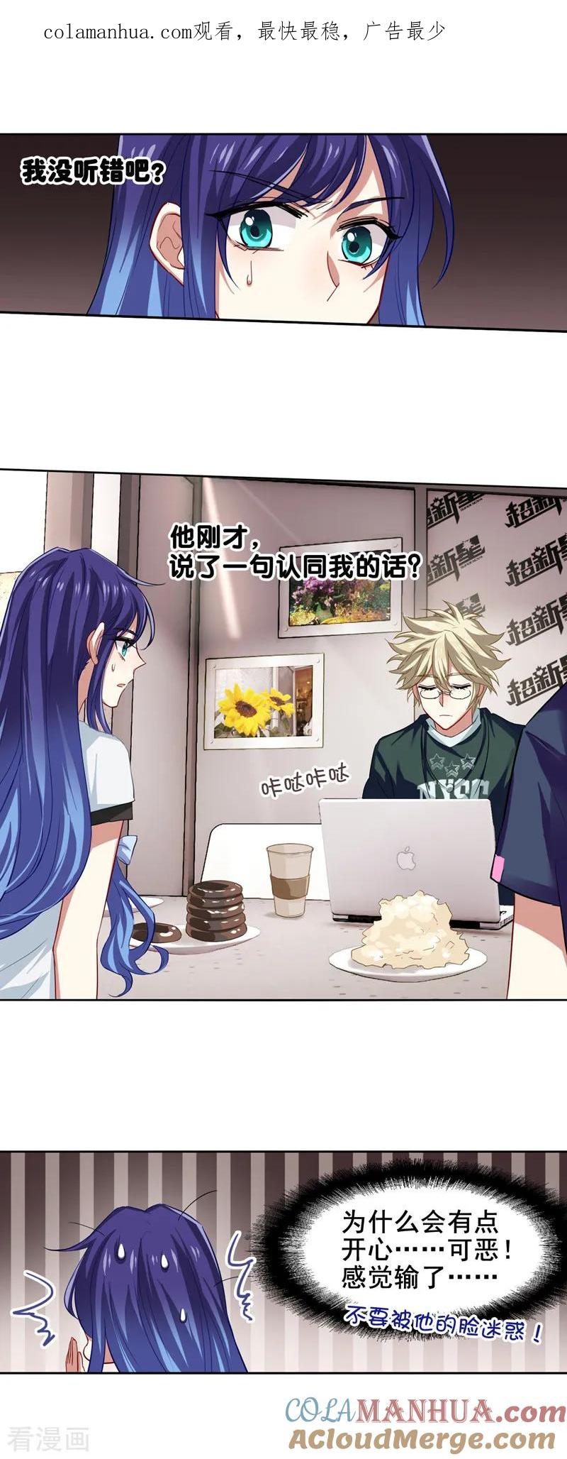 《星梦偶像计划》第87话 第1页