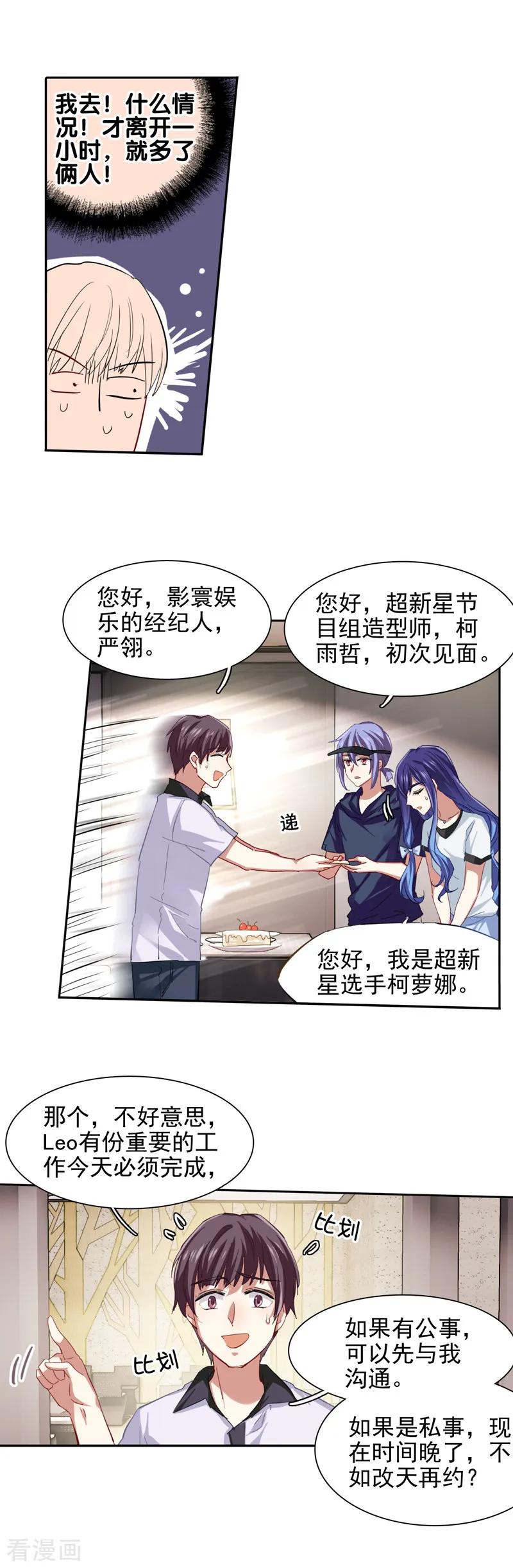 《星梦偶像计划》第87话 第4页