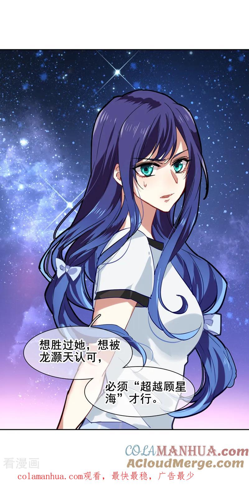 《星梦偶像计划》第87话 第15页