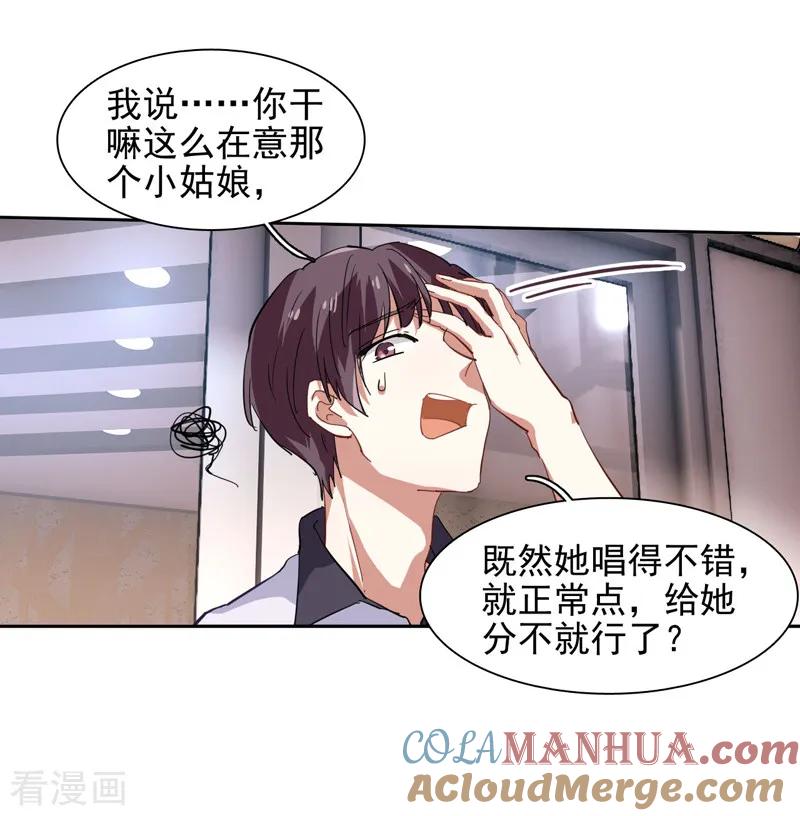 《星梦偶像计划》第87话 第7页