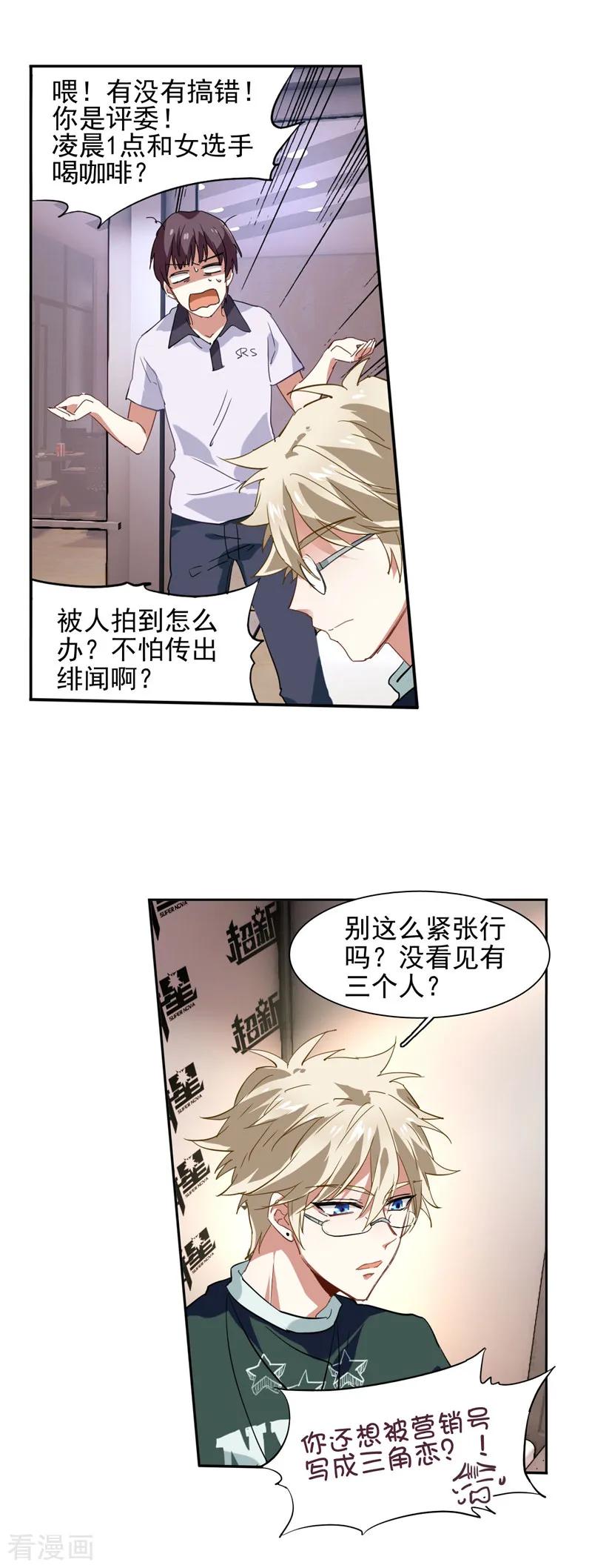 《星梦偶像计划》第87话 第6页