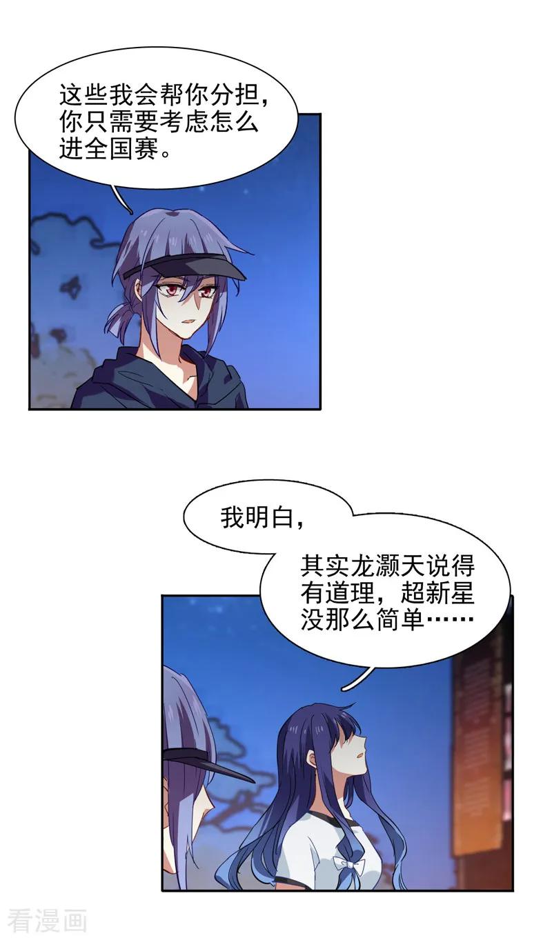 《星梦偶像计划》第87话 第12页