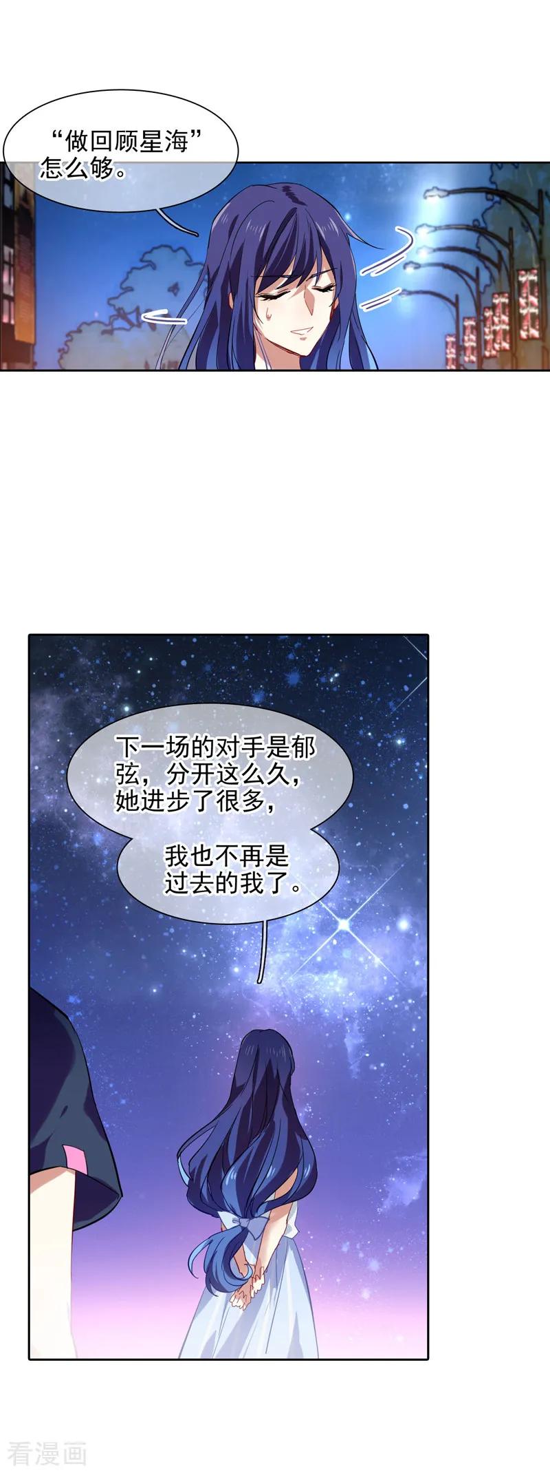 《星梦偶像计划》第87话 第14页