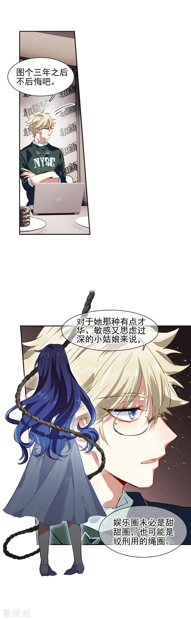 《星梦偶像计划》第87话 第10页