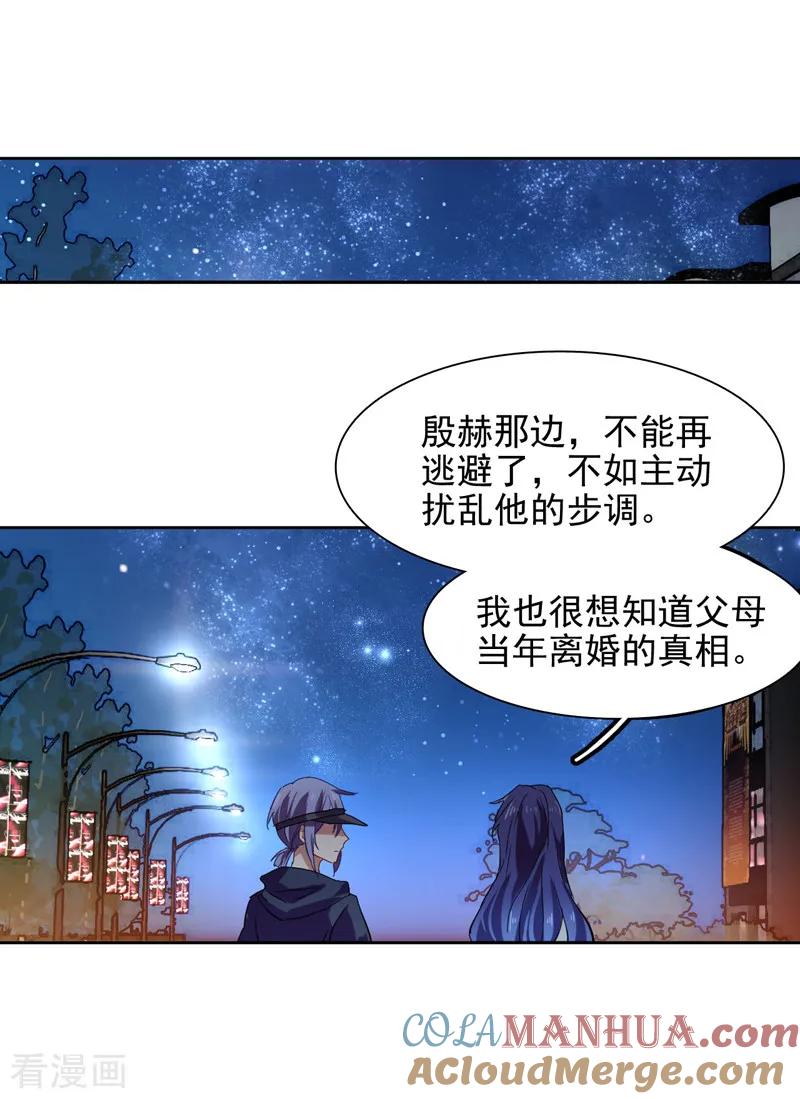 《星梦偶像计划》第87话 第11页