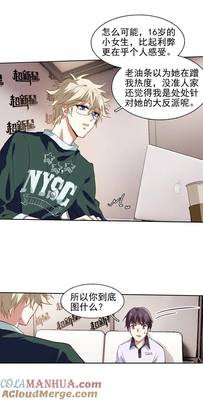 《星梦偶像计划》第87话 第9页
