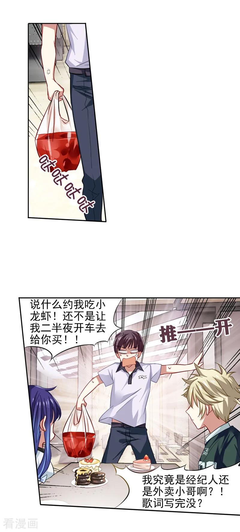 《星梦偶像计划》第87话 第2页