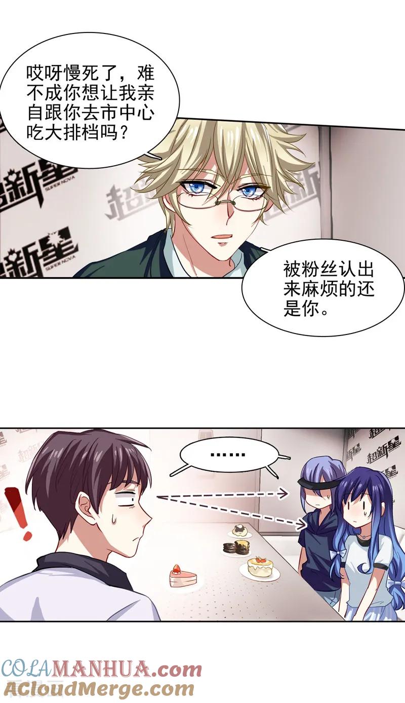 《星梦偶像计划》第87话 第3页
