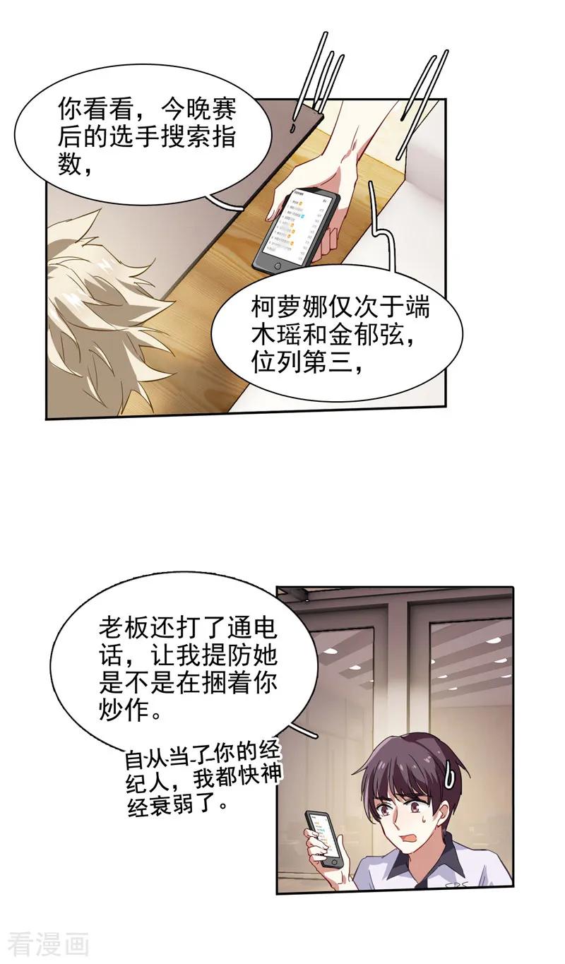 《星梦偶像计划》第87话 第8页