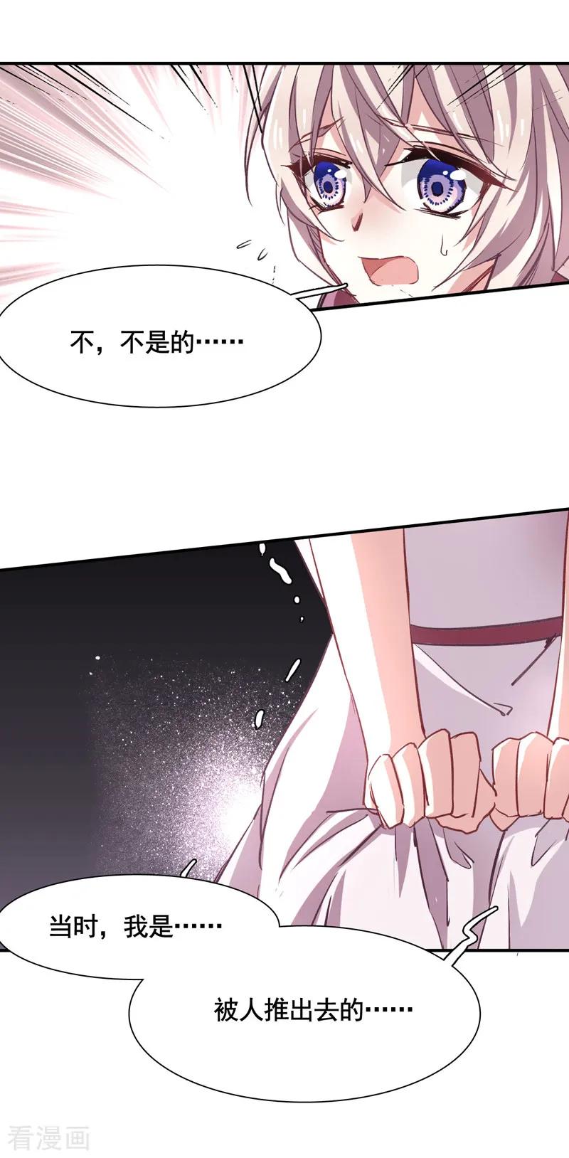 《星梦偶像计划》第9话 第20页