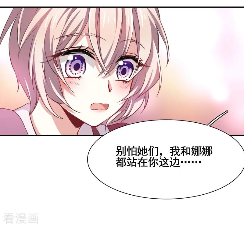 《星梦偶像计划》第9话 第6页