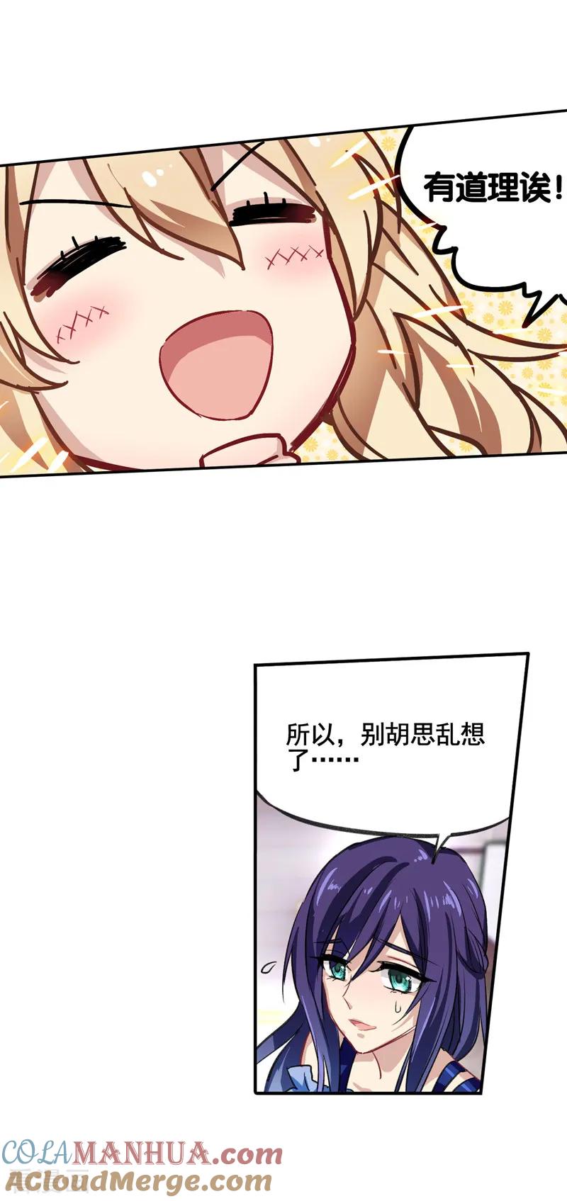 《星梦偶像计划》第9话 第15页