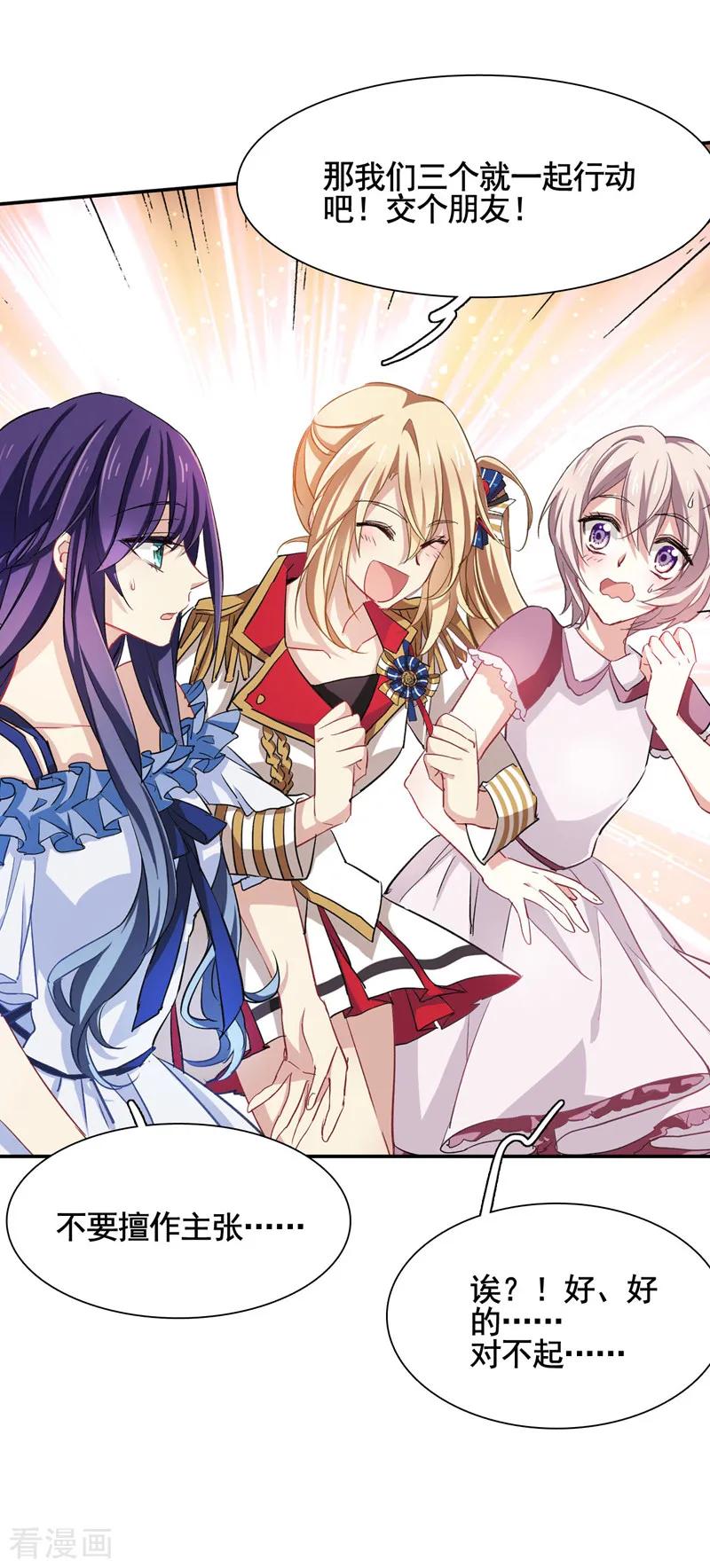 《星梦偶像计划》第9话 第4页