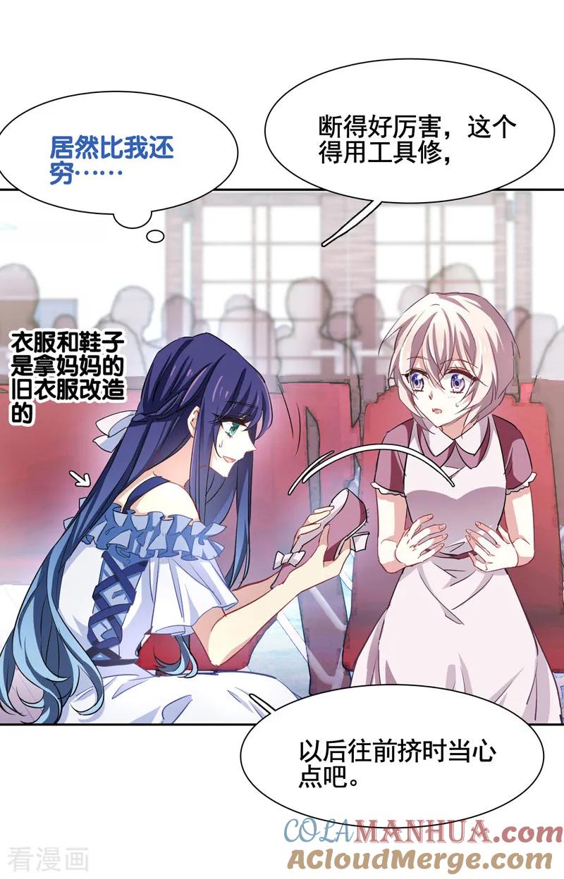 《星梦偶像计划》第9话 第19页