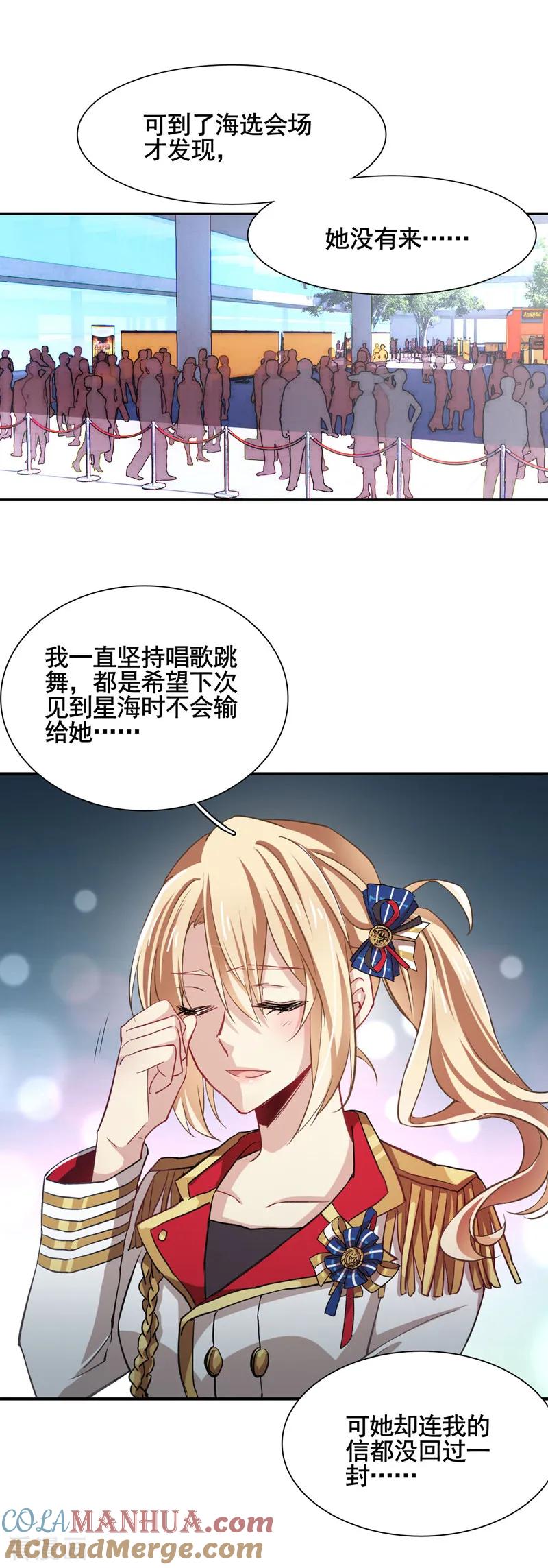 《星梦偶像计划》第9话 第11页