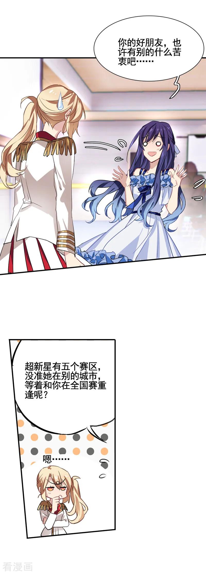 《星梦偶像计划》第9话 第14页