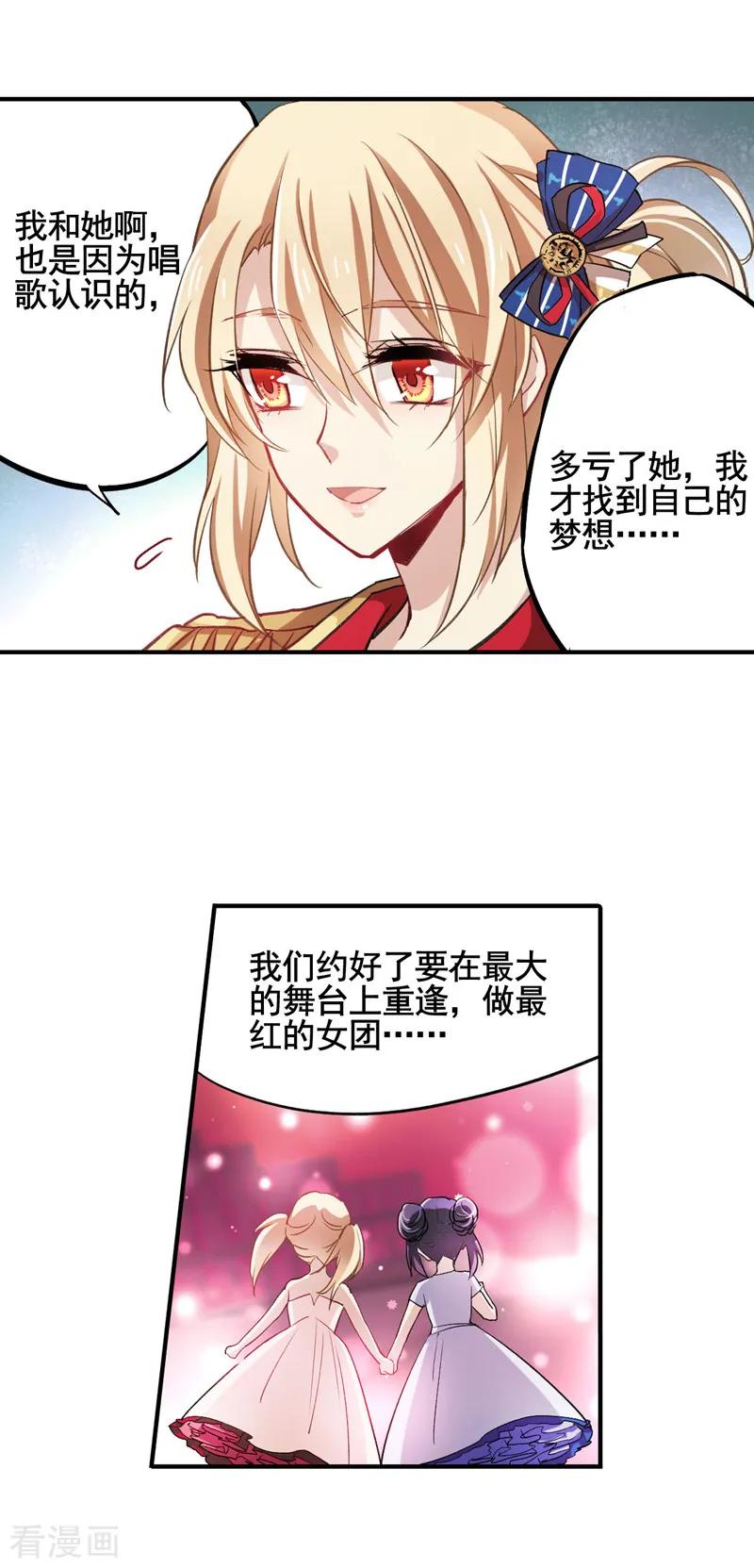《星梦偶像计划》第9话 第10页