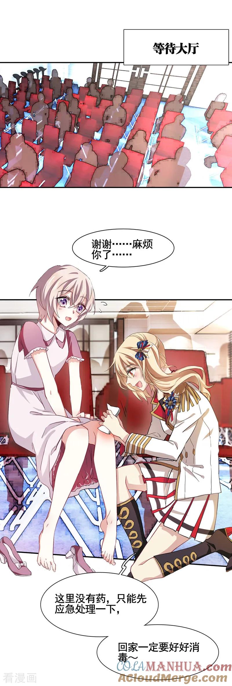 《星梦偶像计划》第9话 第5页