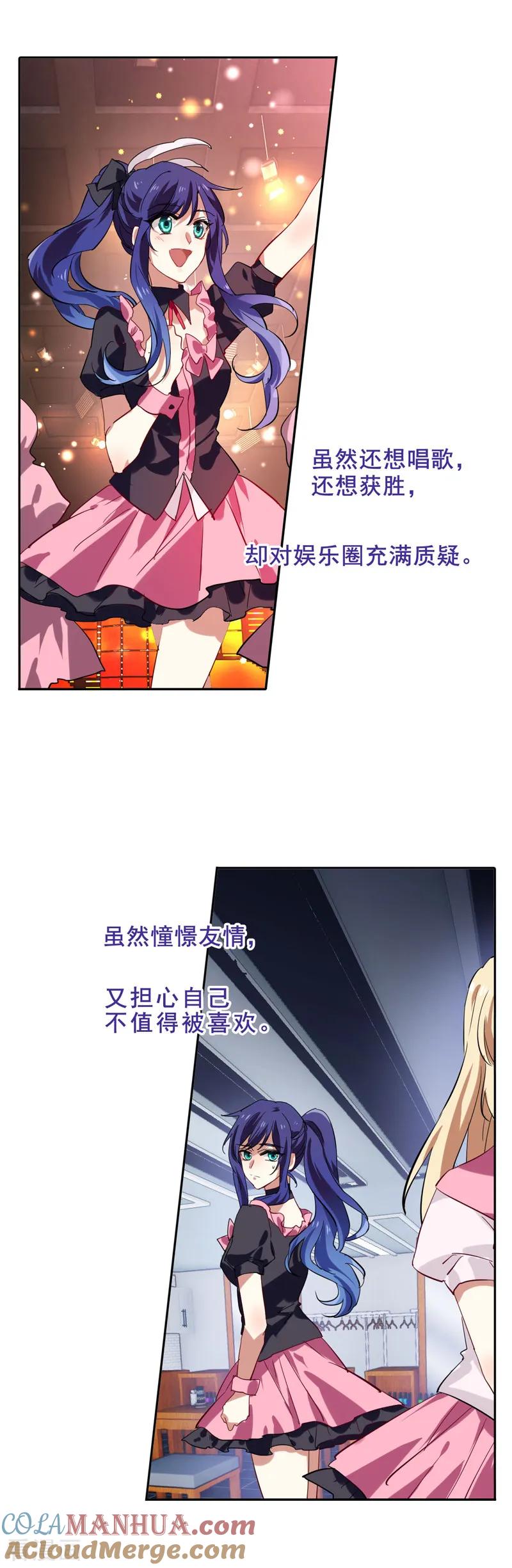 《星梦偶像计划》第88话 第3页