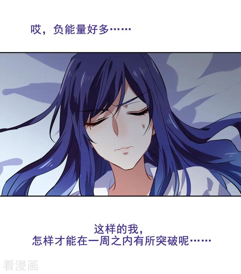 《星梦偶像计划》第88话 第4页