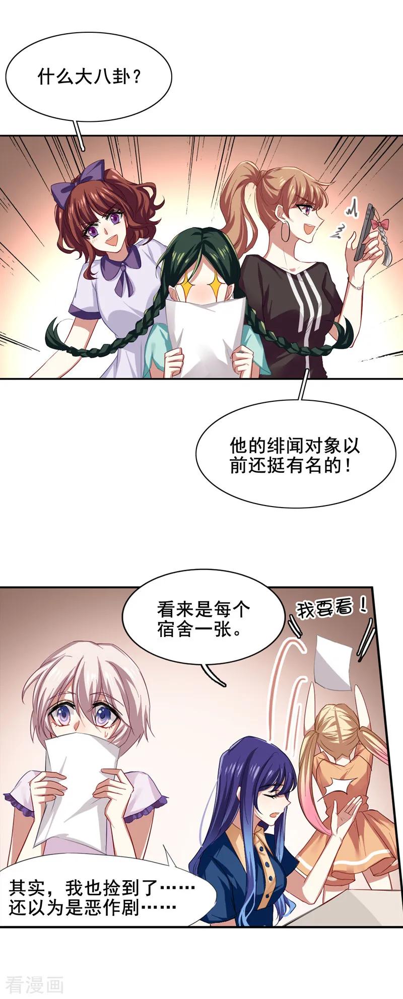 《星梦偶像计划》第88话 第10页