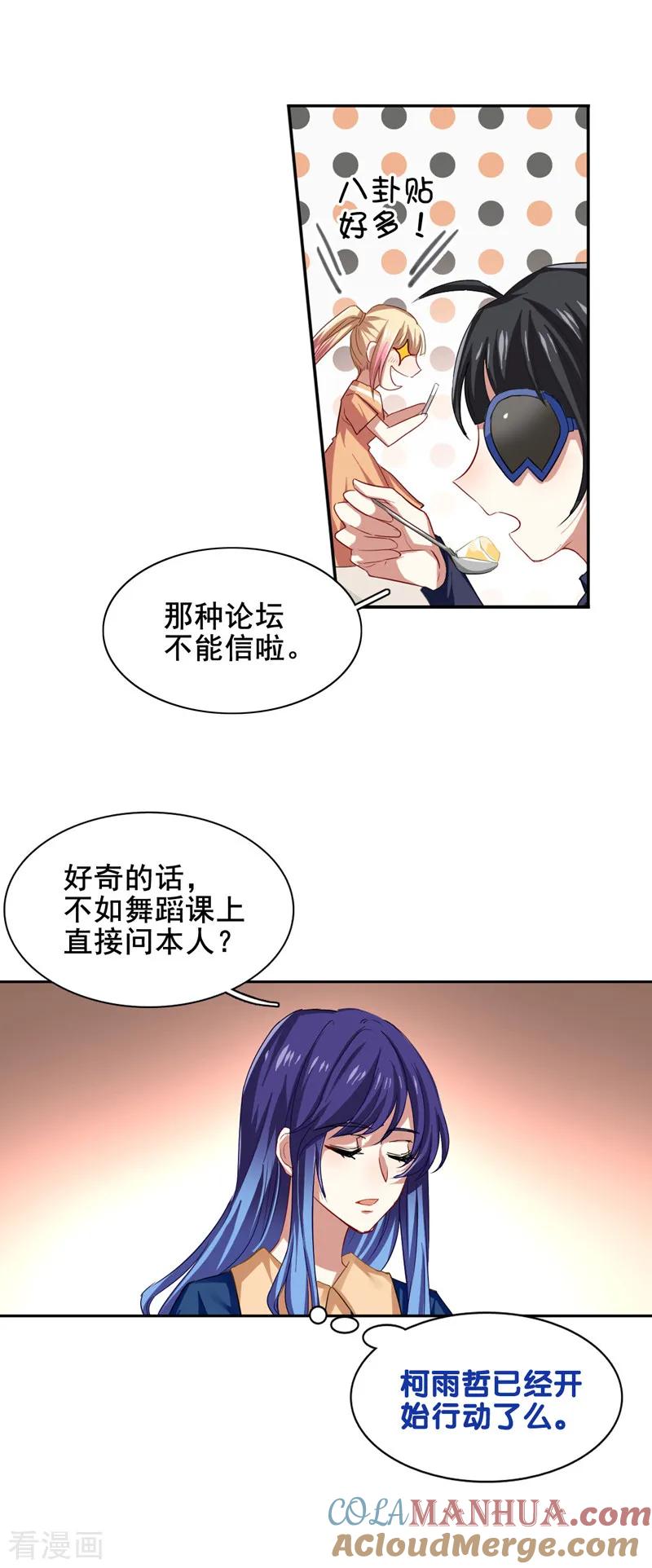 《星梦偶像计划》第88话 第11页