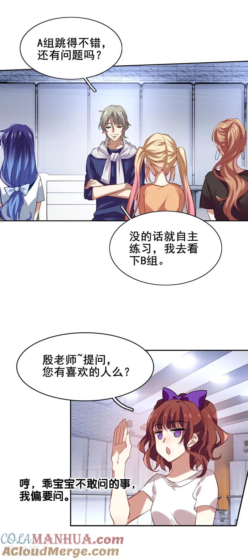 《星梦偶像计划》第88话 第15页