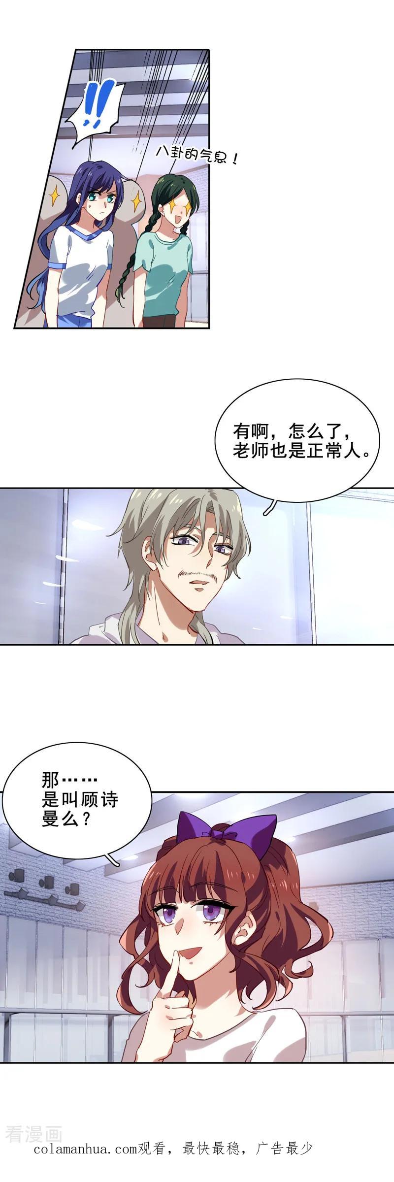 《星梦偶像计划》第88话 第16页