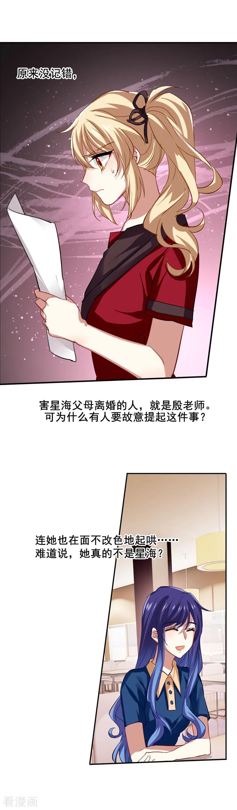 《星梦偶像计划》第88话 第14页