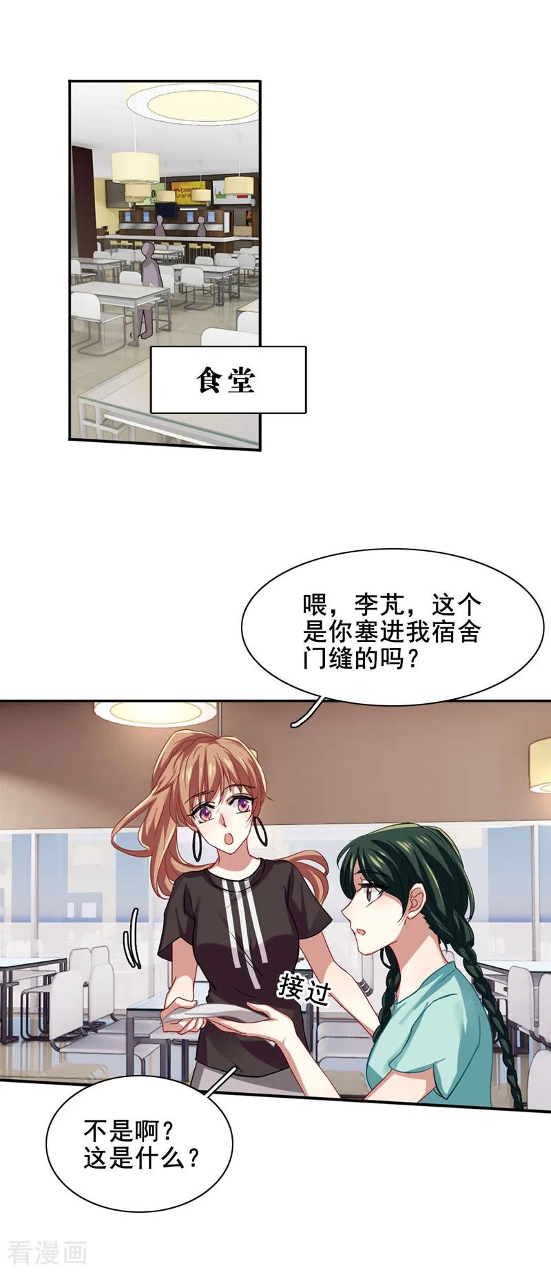 《星梦偶像计划》第88话 第8页