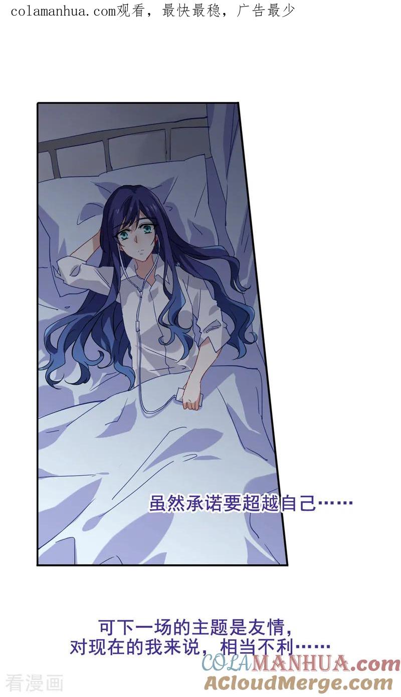 《星梦偶像计划》第88话 第1页