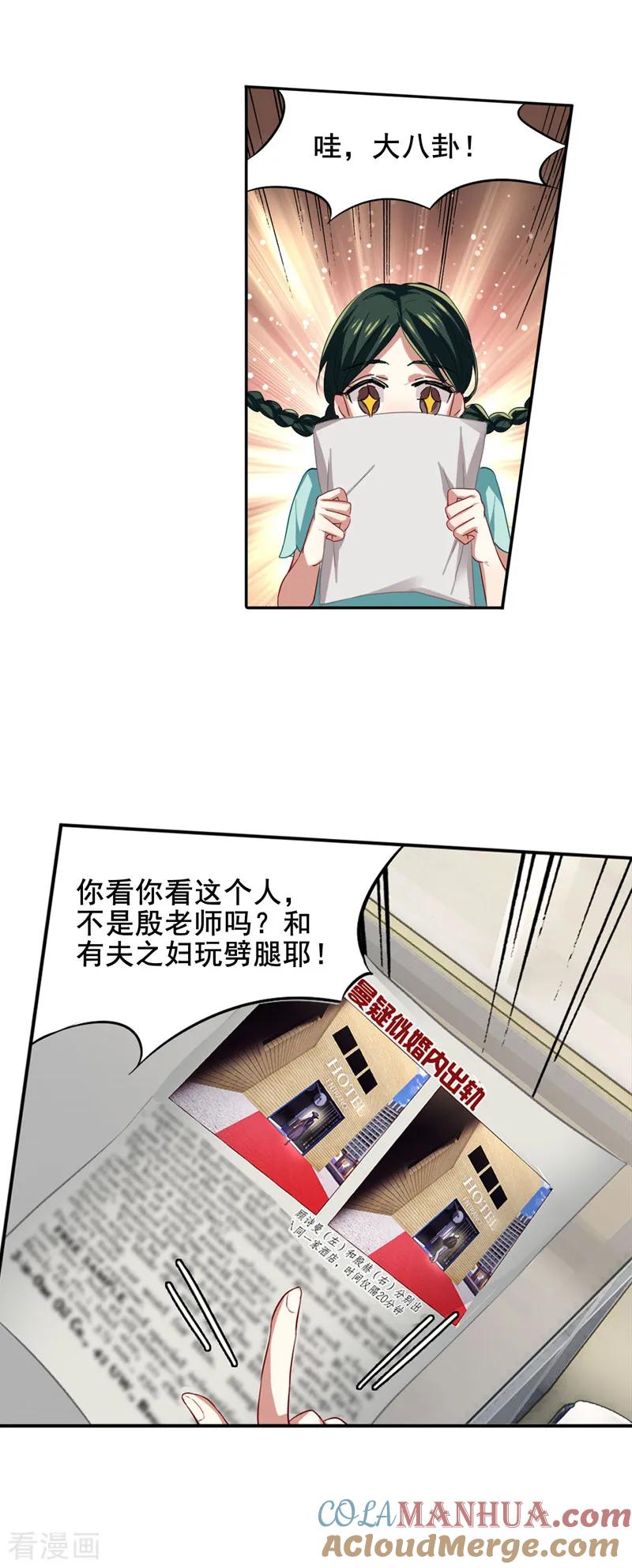 《星梦偶像计划》第88话 第9页