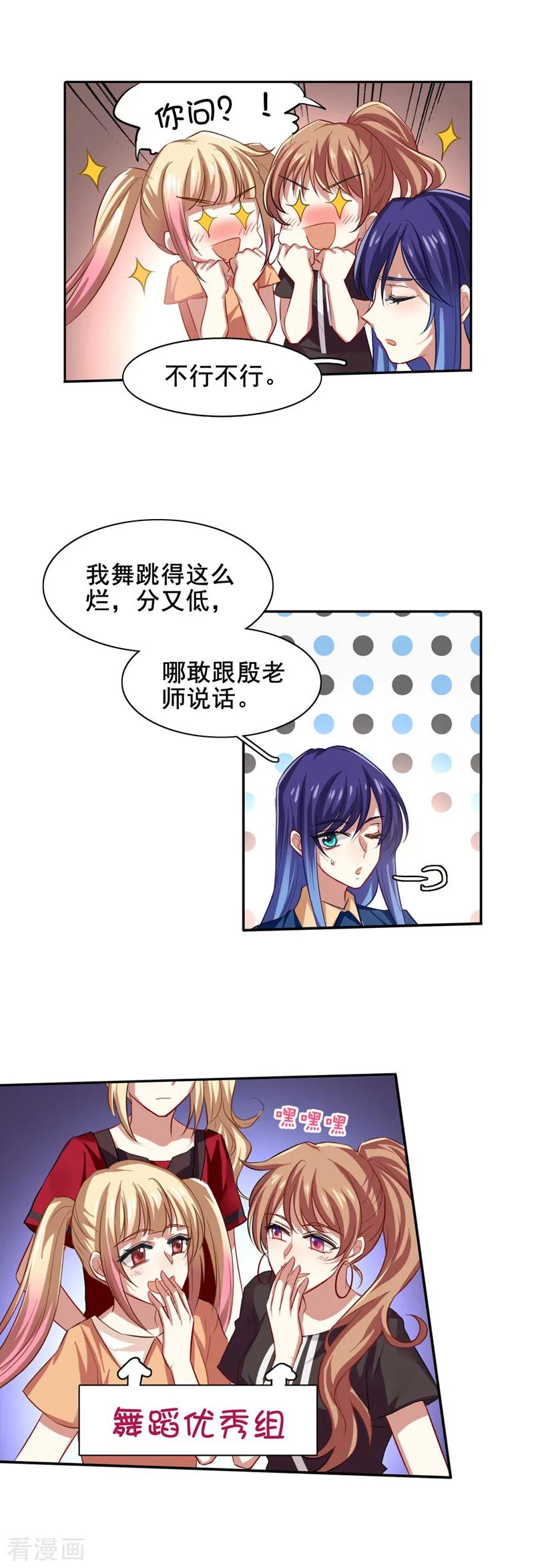 《星梦偶像计划》第88话 第12页