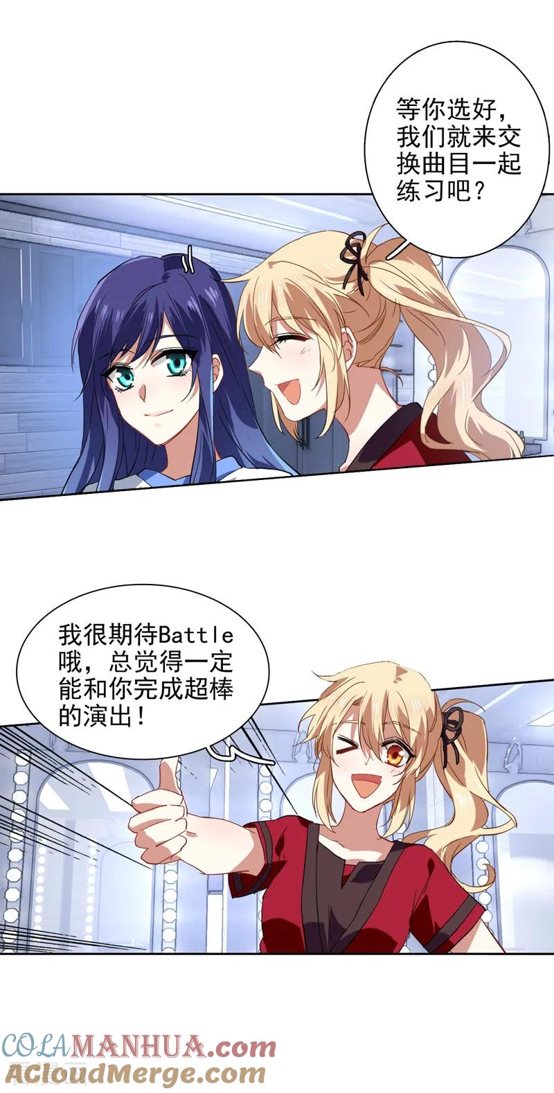 《星梦偶像计划》第89话 第11页