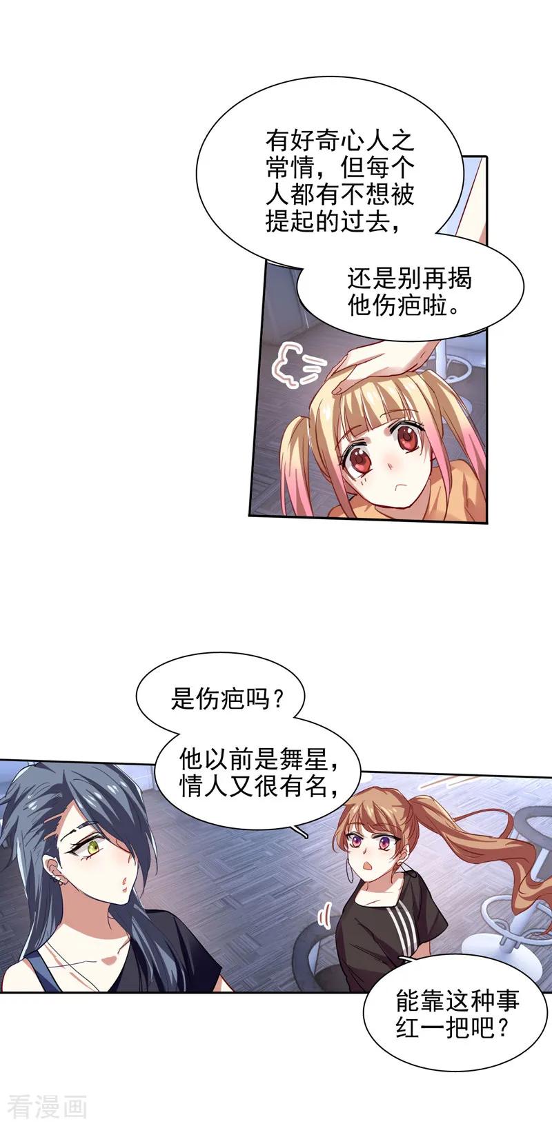 《星梦偶像计划》第89话 第6页