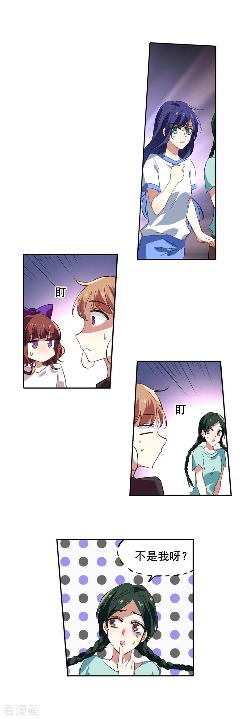 《星梦偶像计划》第89话 第2页