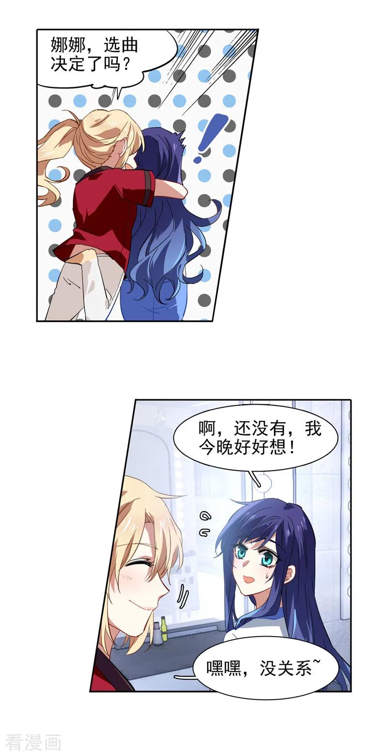 《星梦偶像计划》第89话 第10页