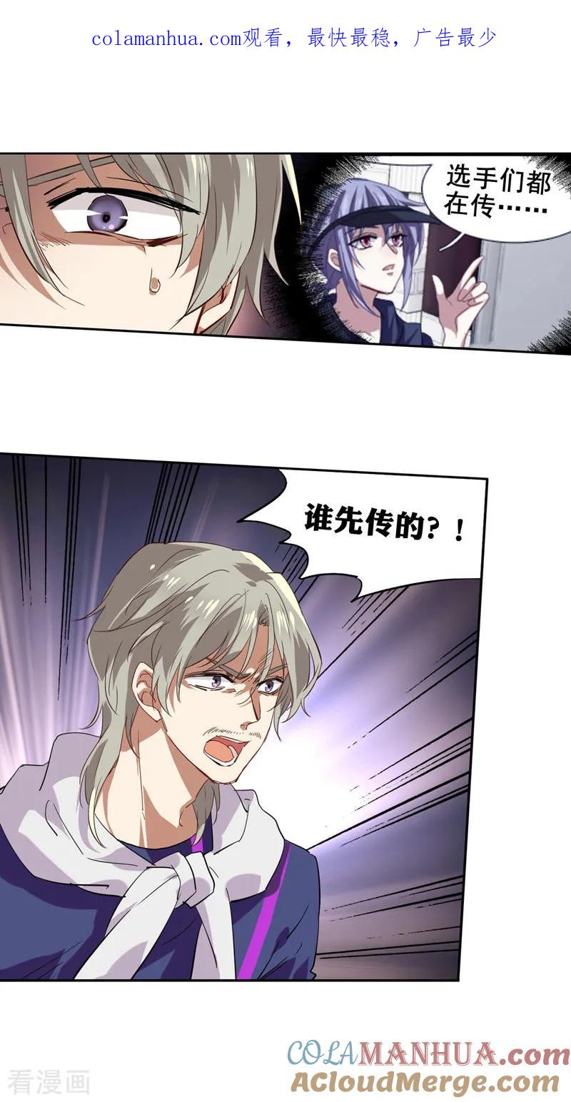 《星梦偶像计划》第89话 第1页