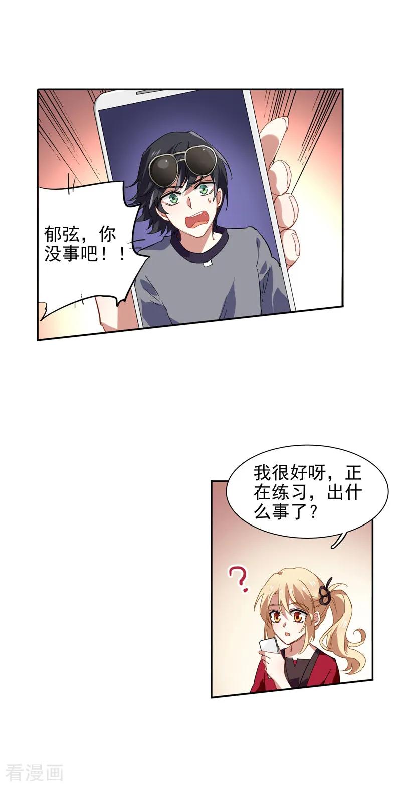 《星梦偶像计划》第89话 第16页
