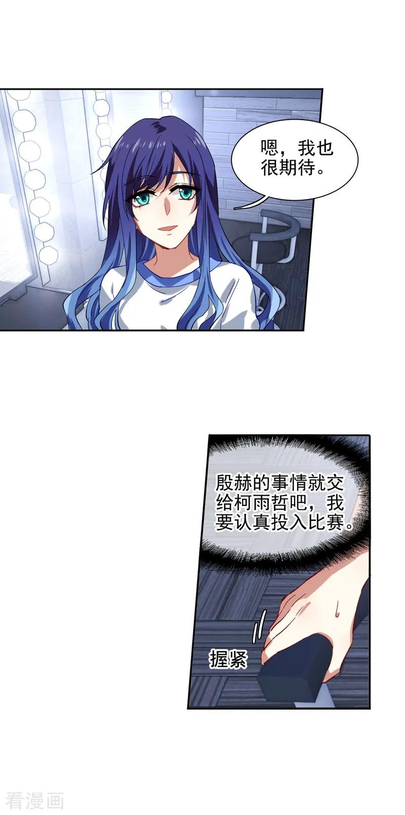 《星梦偶像计划》第89话 第12页