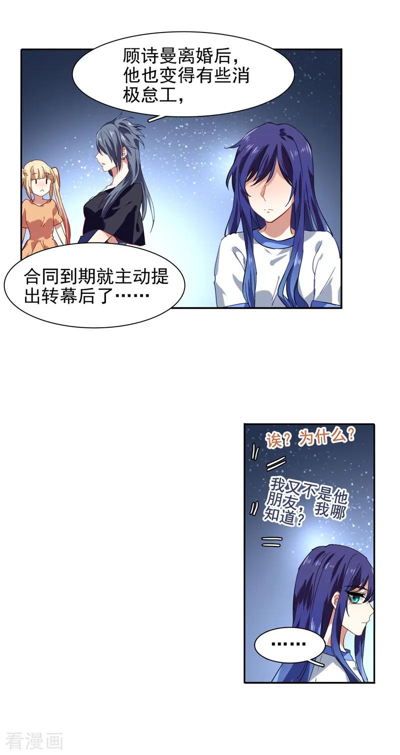 《星梦偶像计划》第89话 第8页