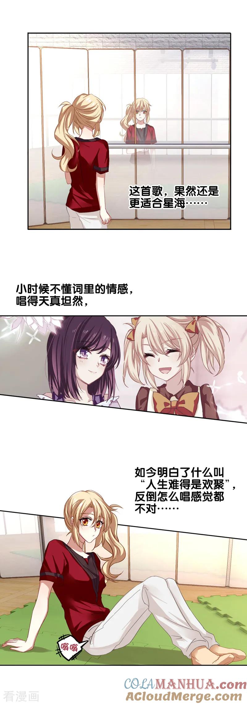 《星梦偶像计划》第89话 第15页