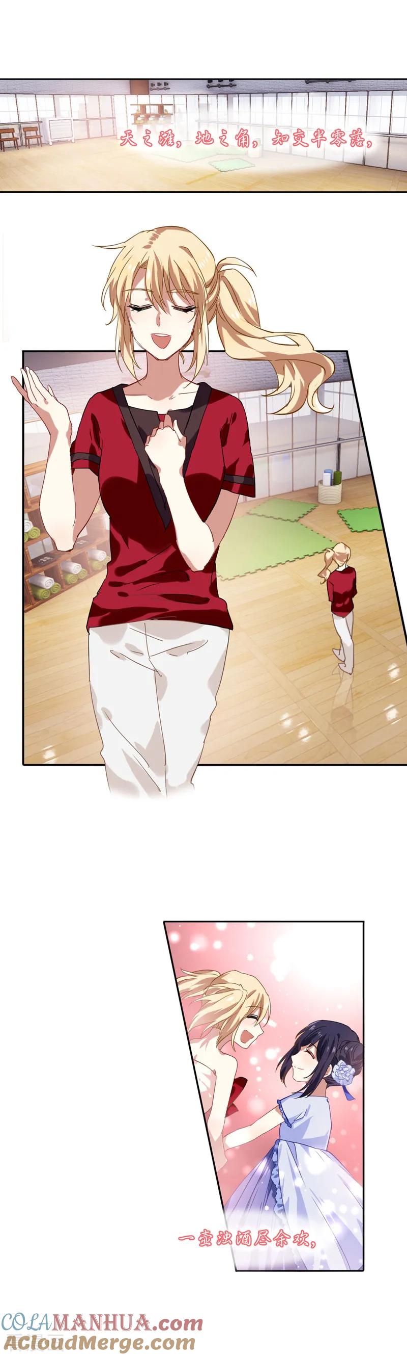 《星梦偶像计划》第89话 第13页