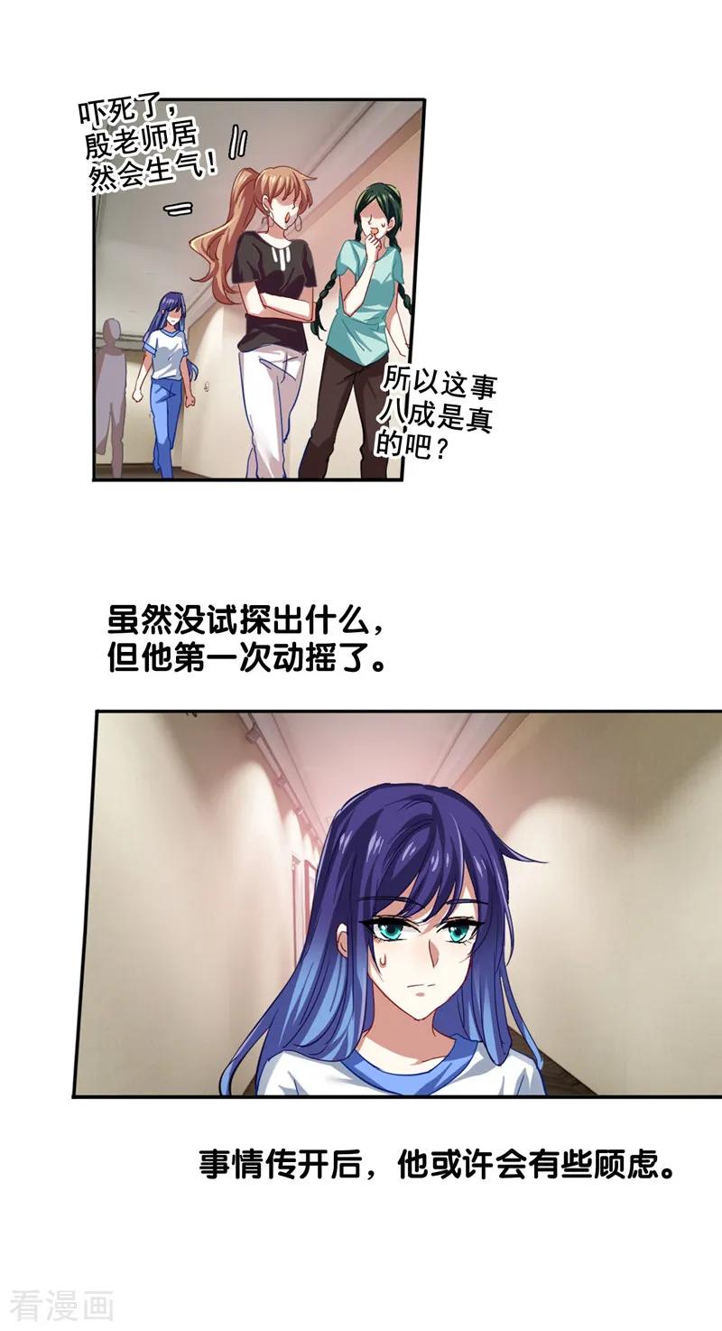 《星梦偶像计划》第89话 第4页