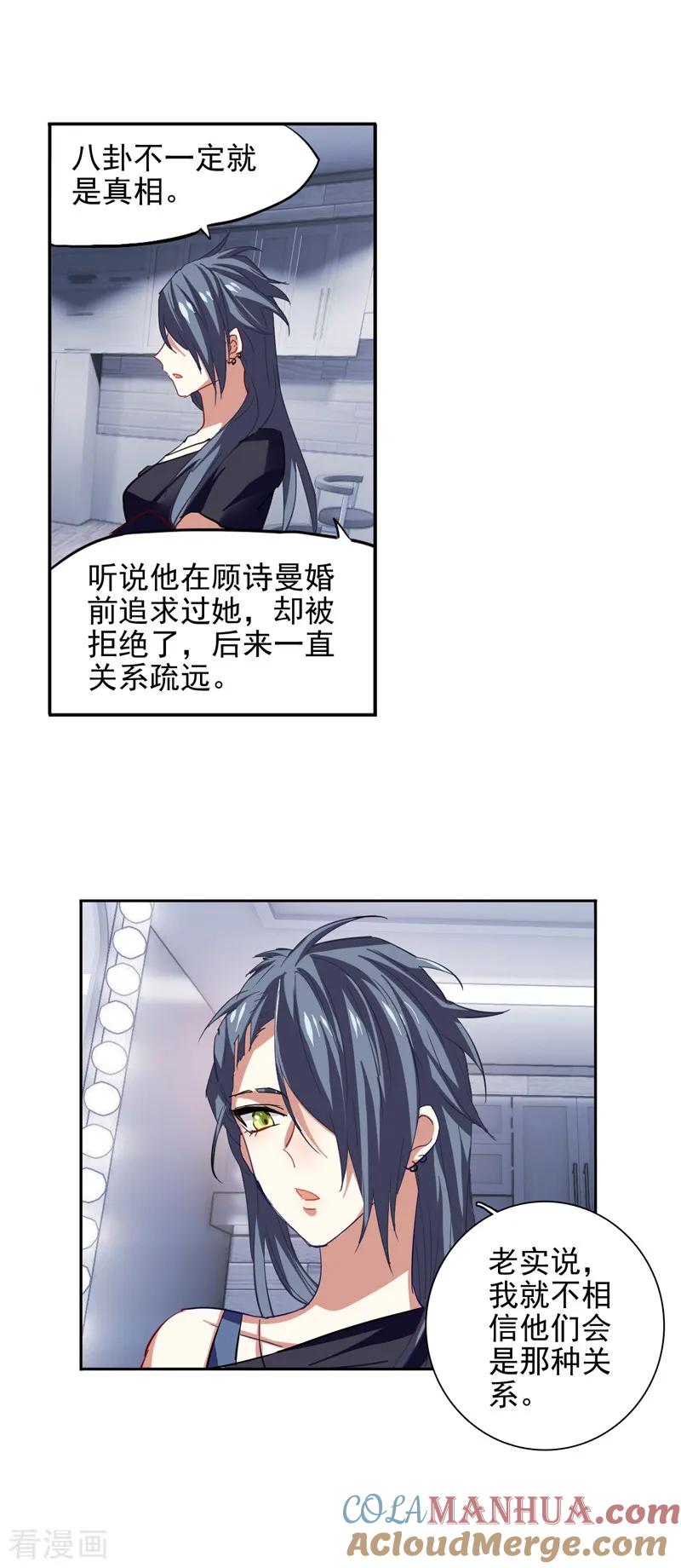 《星梦偶像计划》第89话 第7页