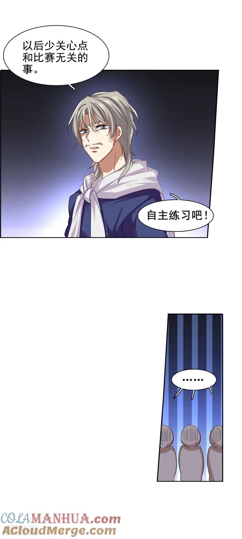 《星梦偶像计划》第89话 第3页