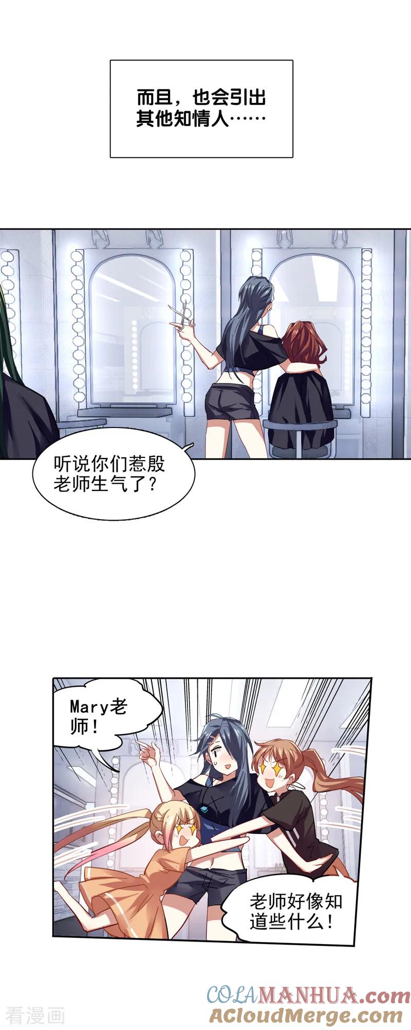 《星梦偶像计划》第89话 第5页