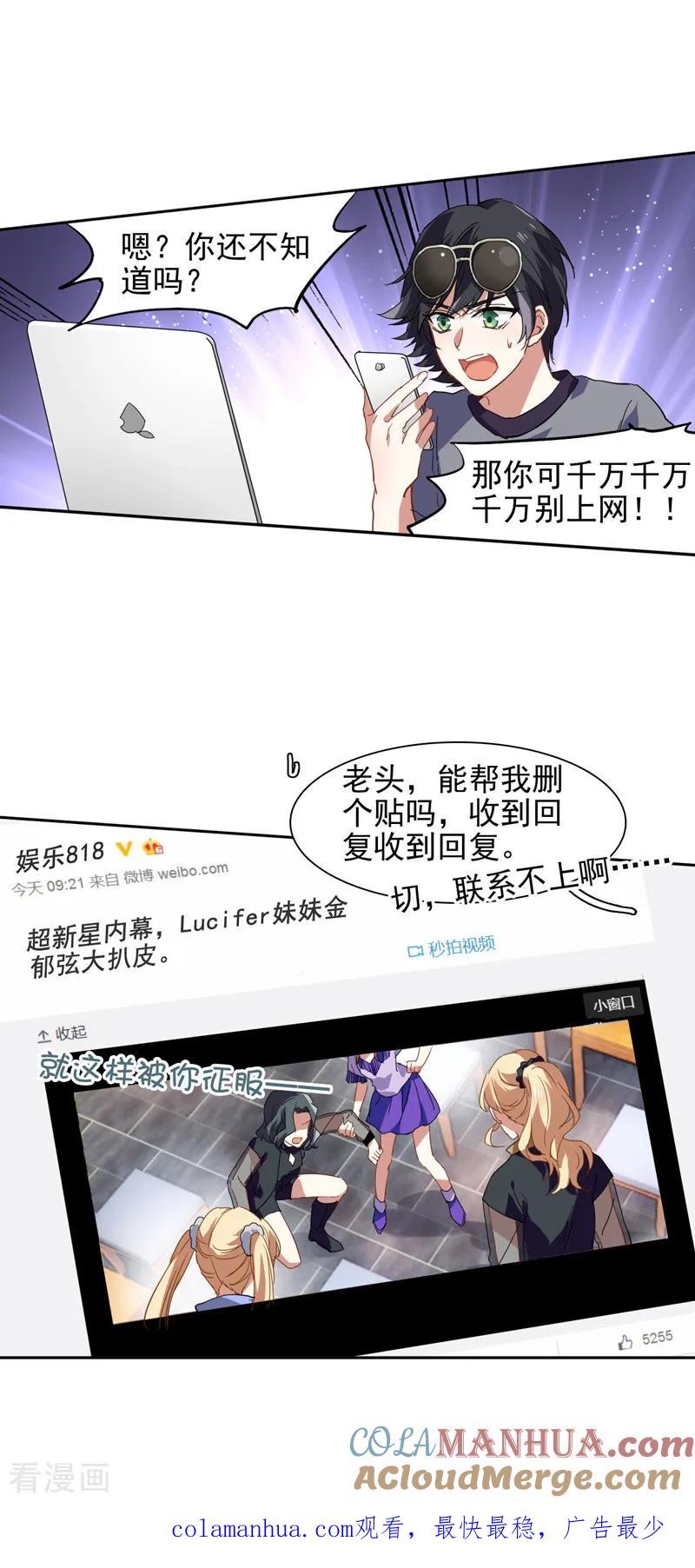 《星梦偶像计划》第89话 第17页